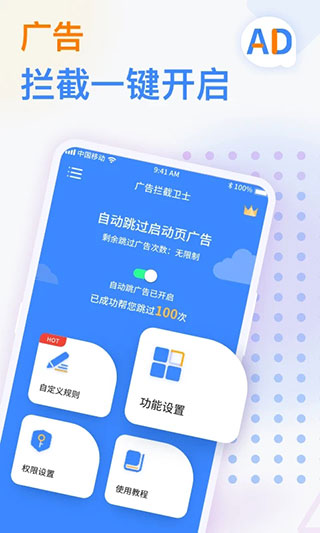 广告拦截卫士APP截图