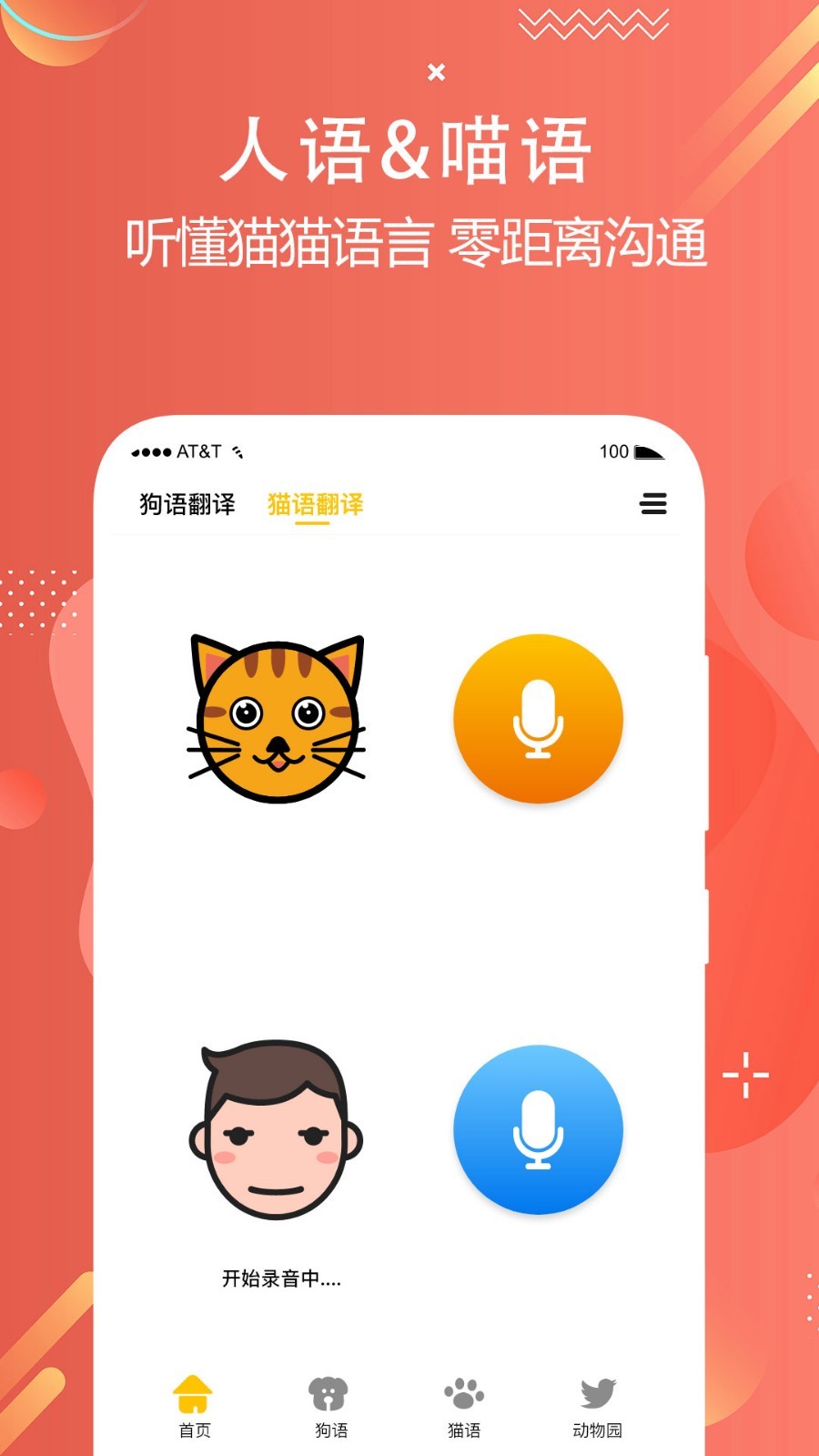 猫狗语言翻译交流器安卓版v2.8APP截图