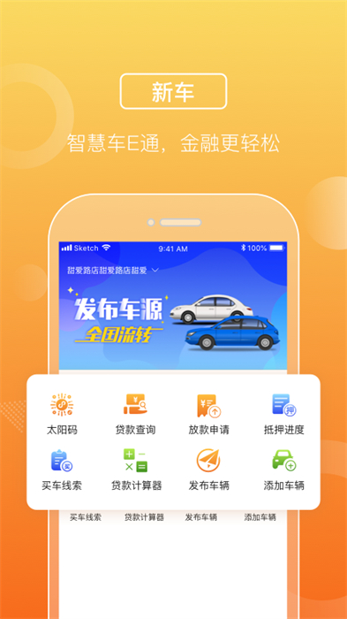 平安车e通APP截图