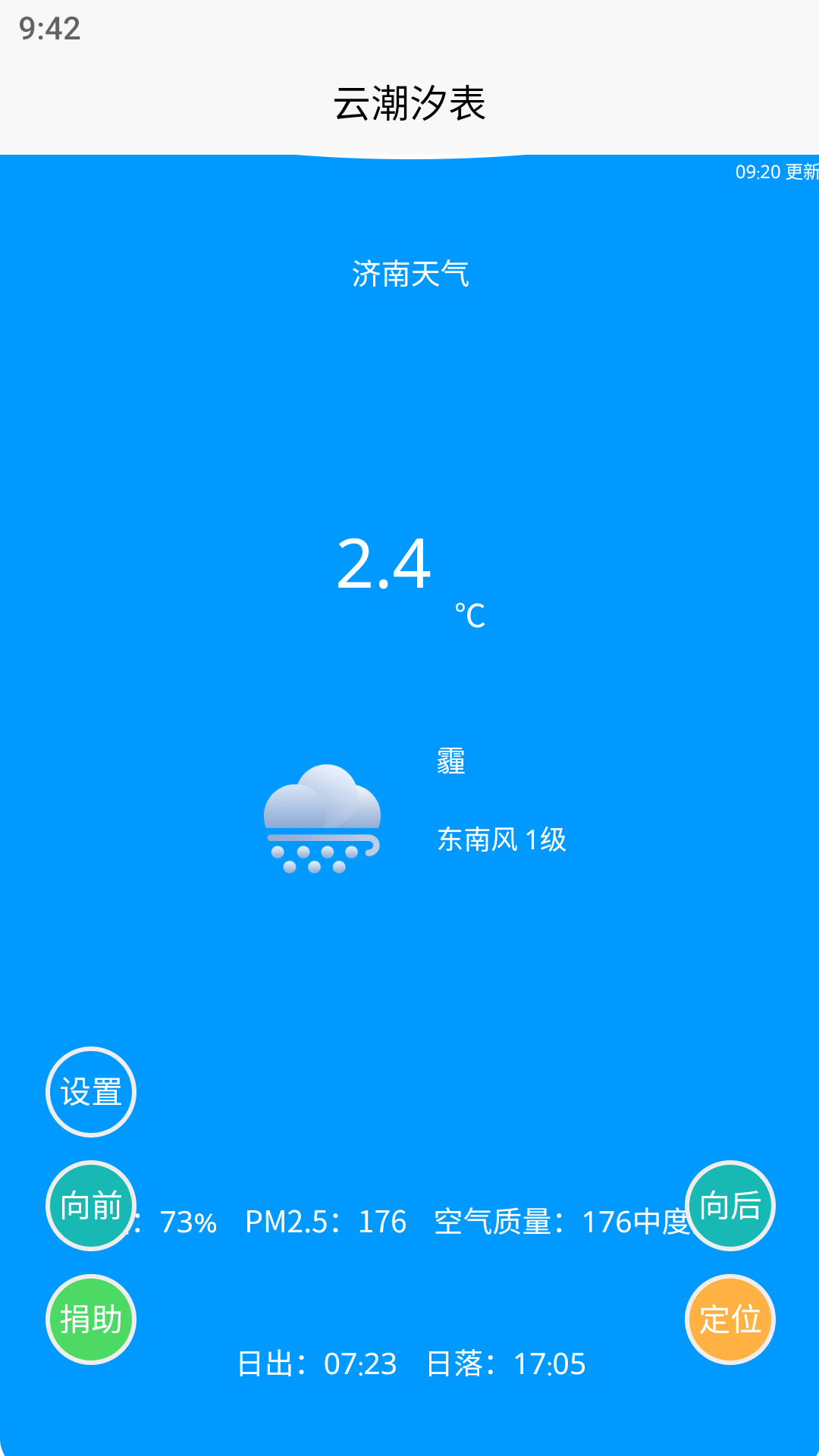 云潮汐表安卓版v1.0.4APP截图