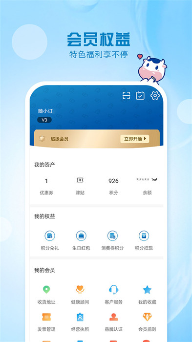 光明牛奶随心订app