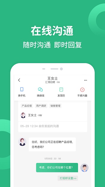 汇博人才网