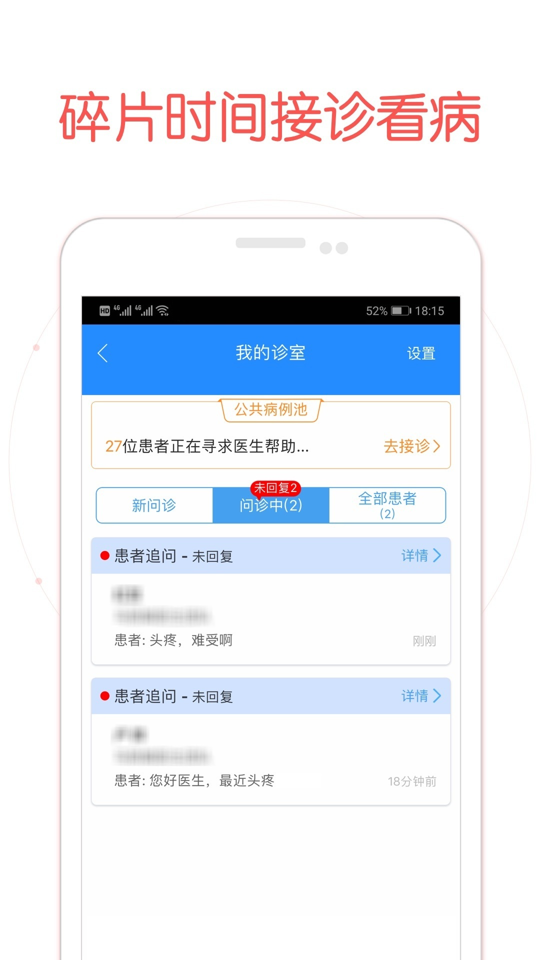 好大夫医生版安卓版v8.7.3APP截图