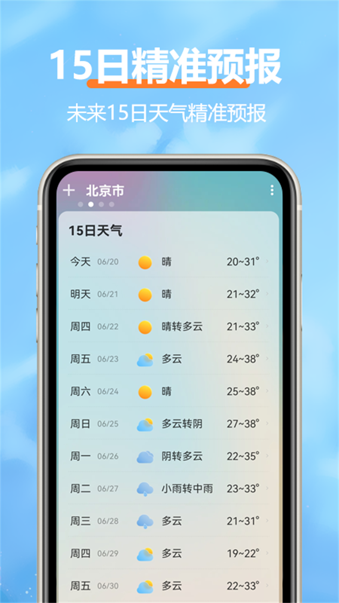 柔云天气安卓版v1.4.7APP截图