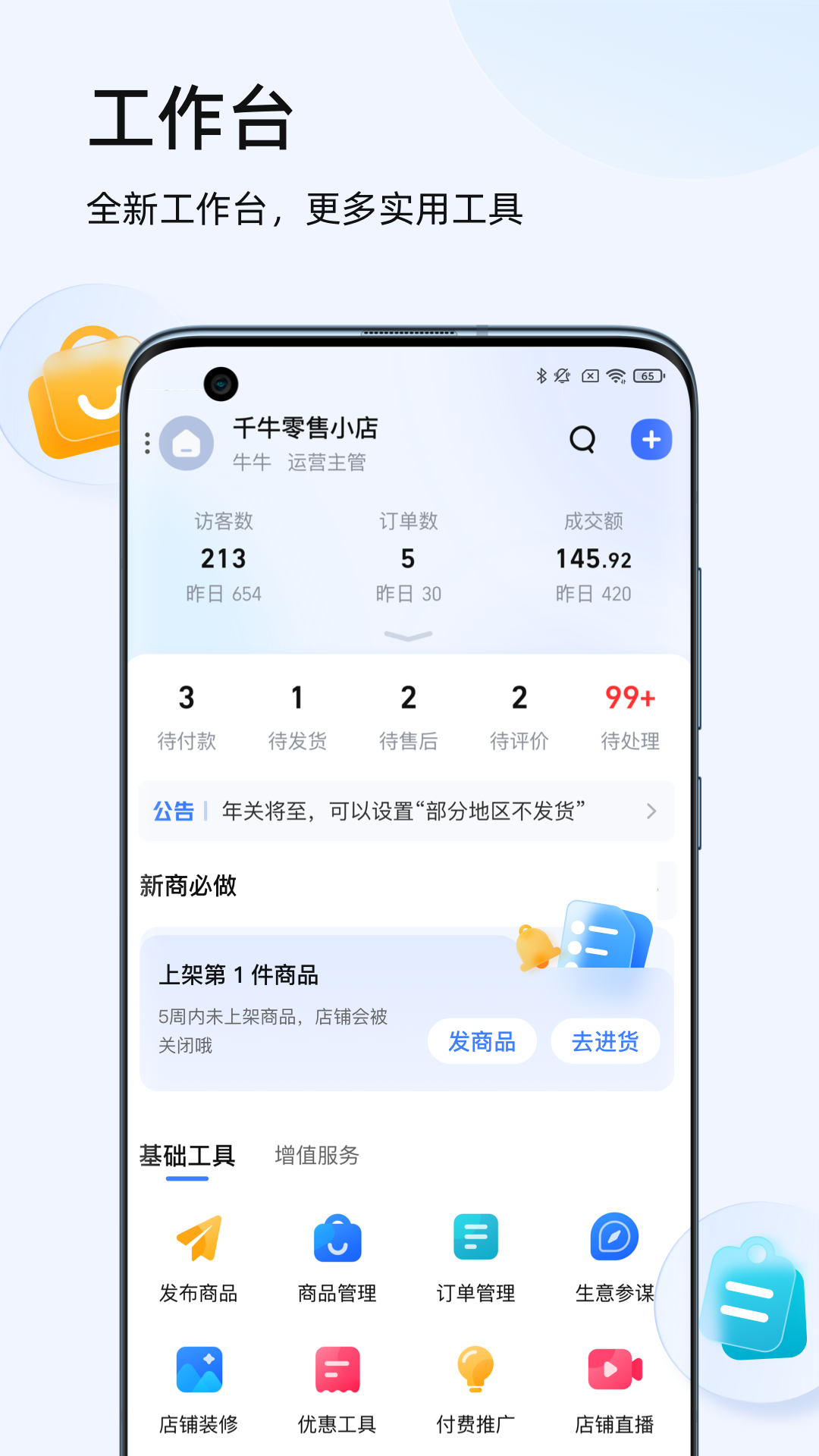 千牛淘宝卖家版app