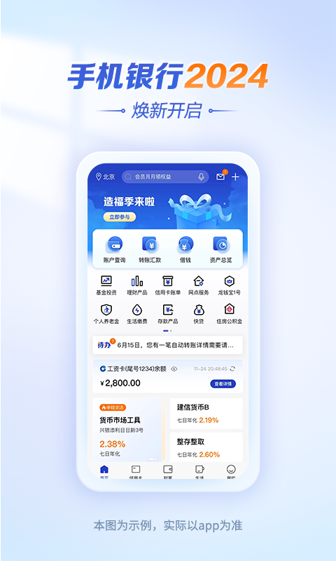 中国建设银行安卓版v7.3.3