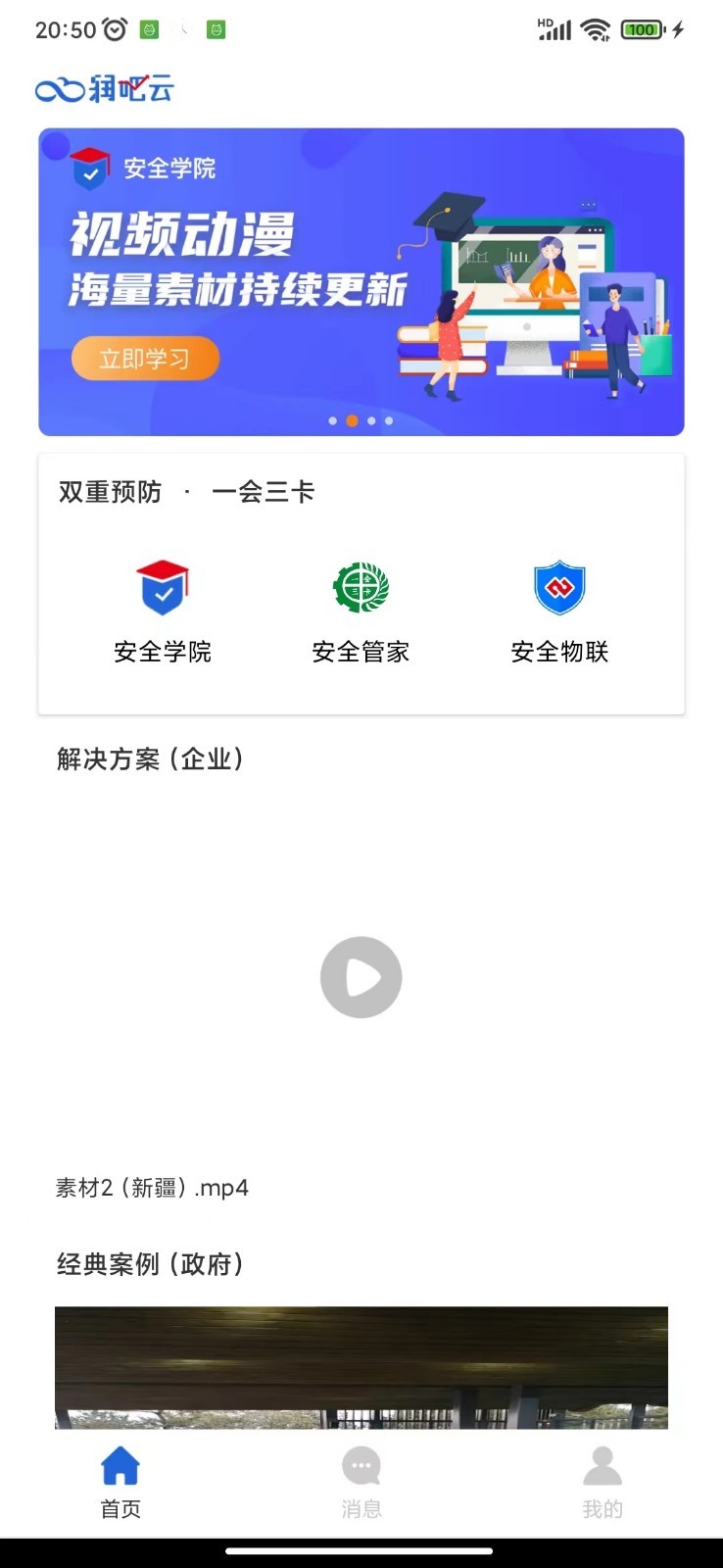 星选润吧云安卓版vV7.6.0