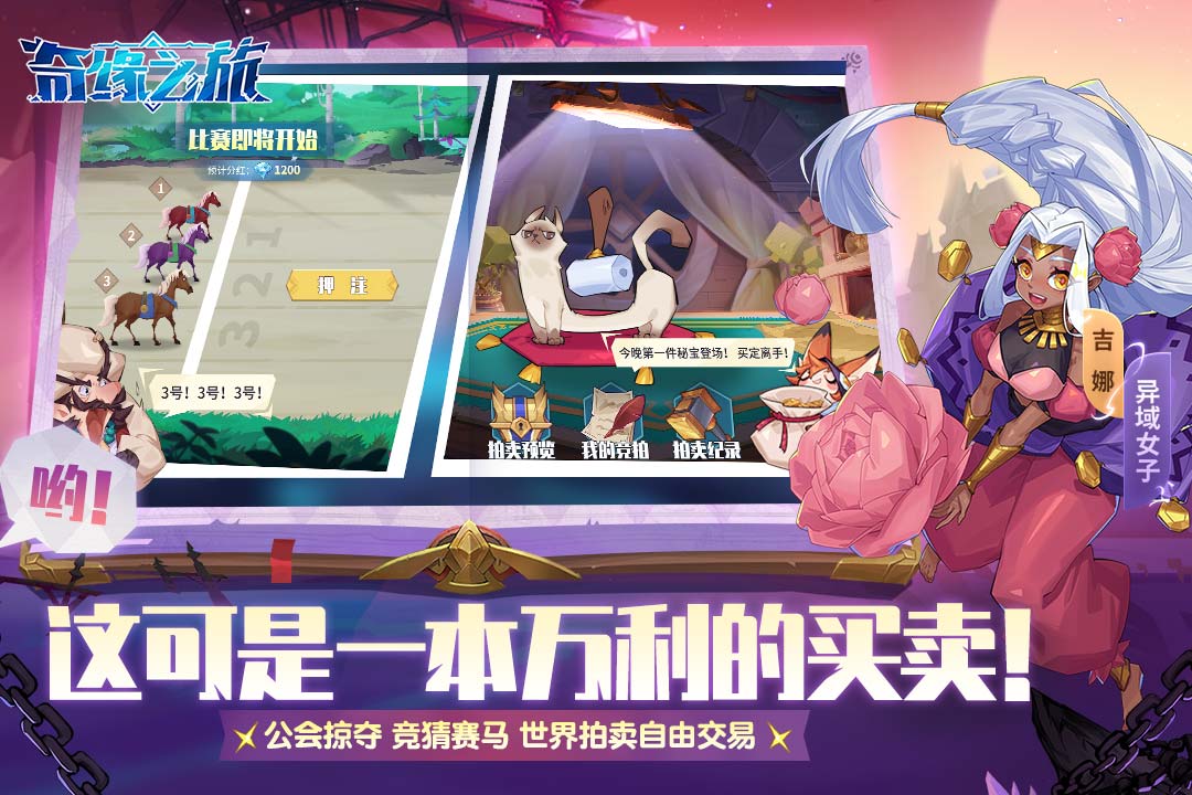 奇缘之旅安卓版v1.1.75.10945游戏截图