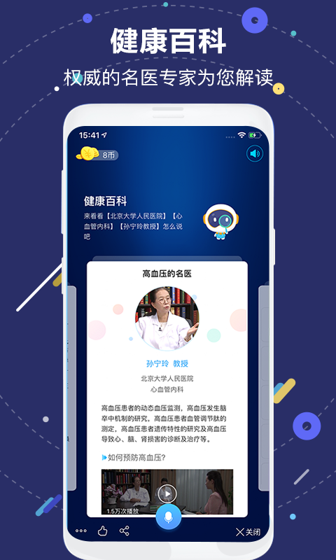 中国人寿小佗机器人app(国寿AI健康)