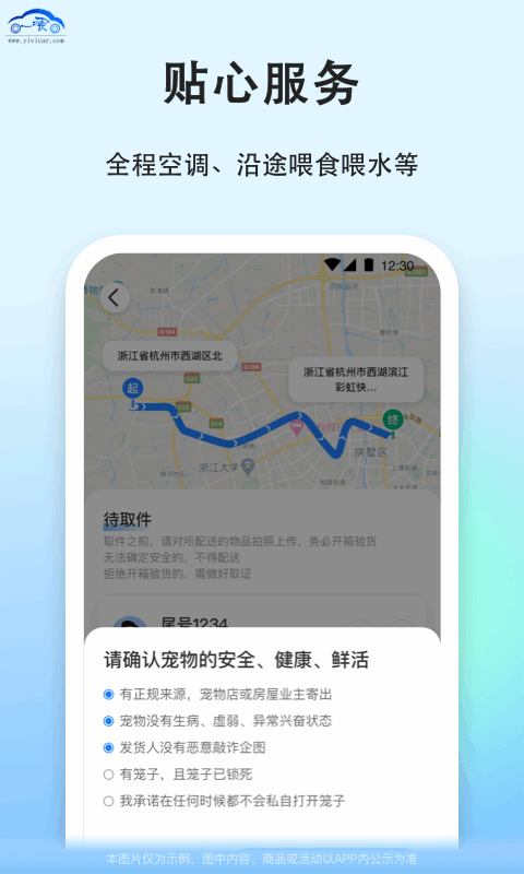 一喂宠物托运安卓版v9.0.16APP截图