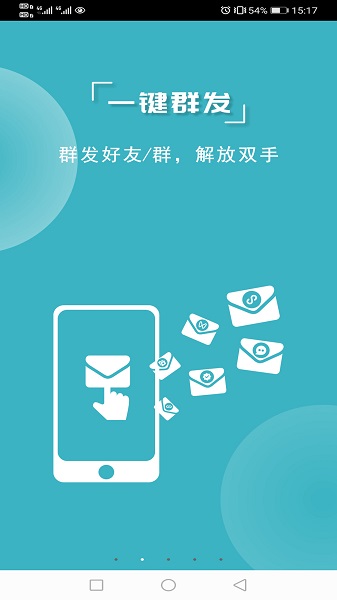 微商利剑正式版APP截图