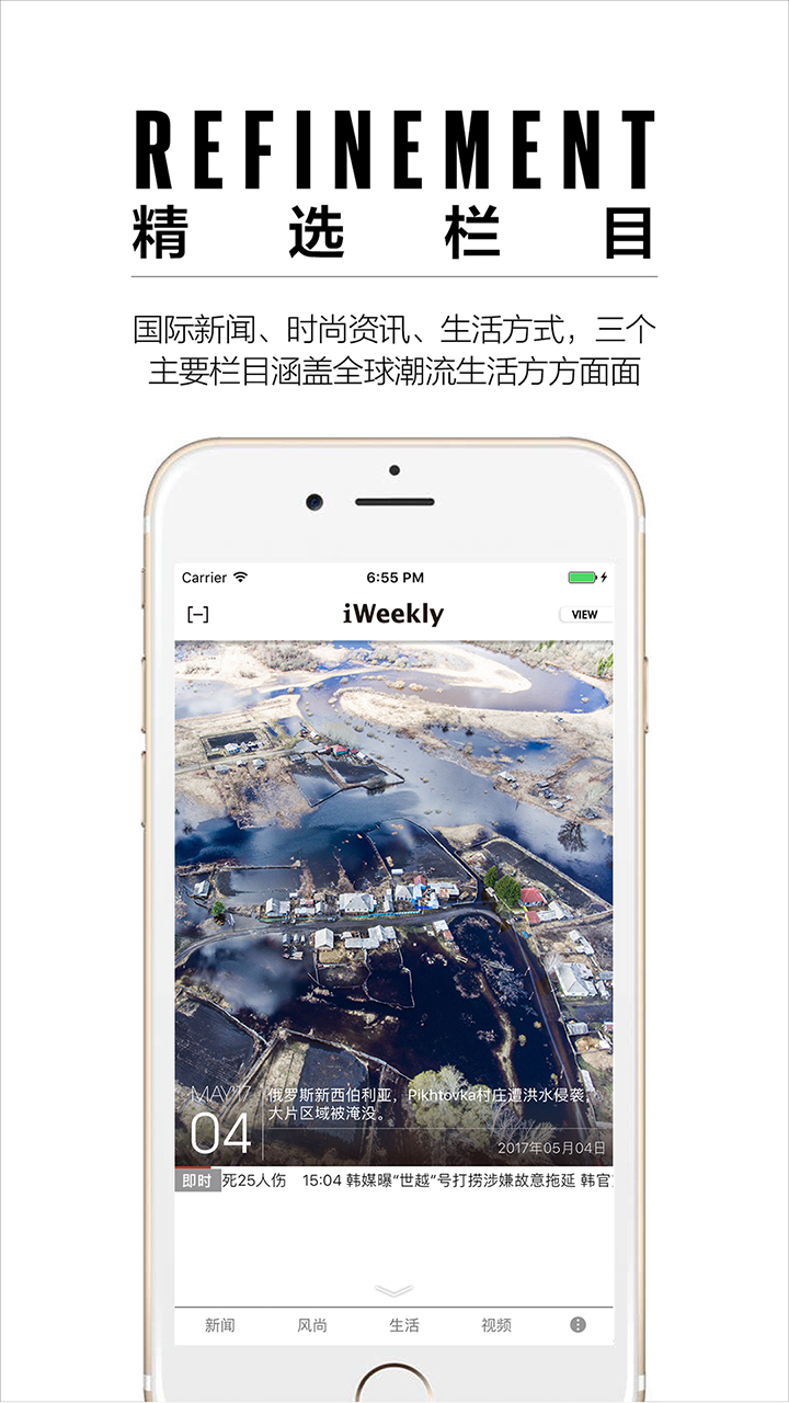 iWeekly安卓版v5.4.7APP截图