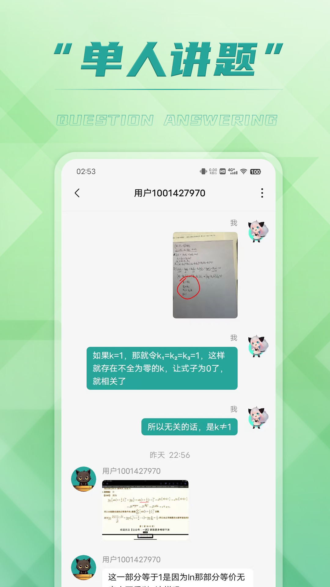 回答安卓版v3.0.2