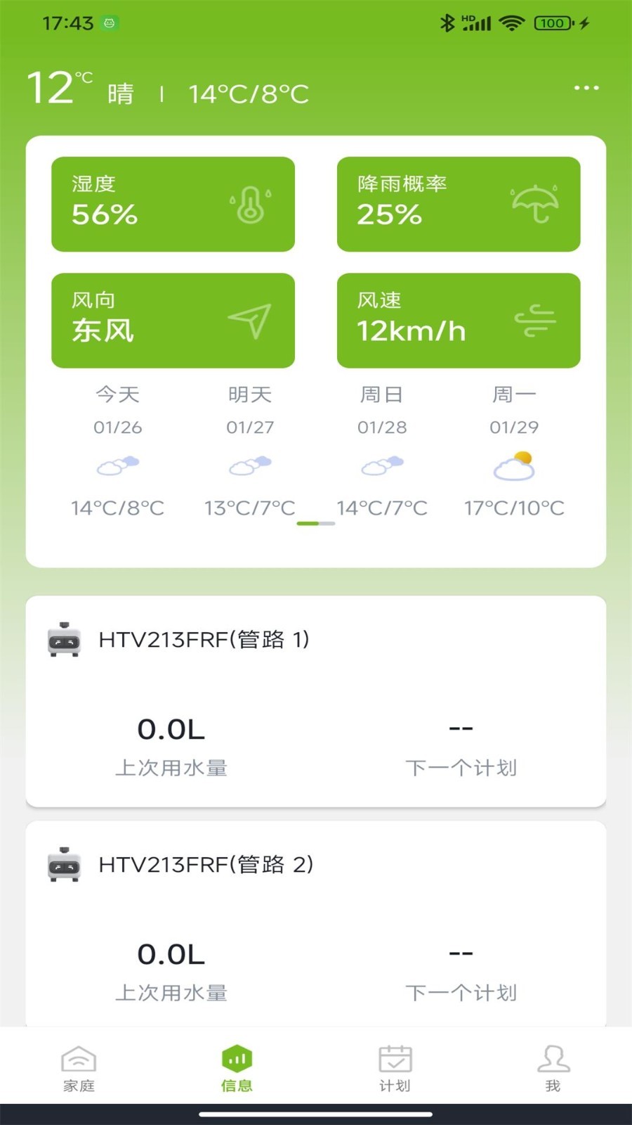 雨点家园RainPoint安卓版v1.4.1013