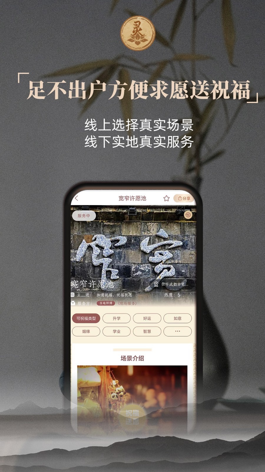 灵灵祝福安卓版v2.0.1APP截图