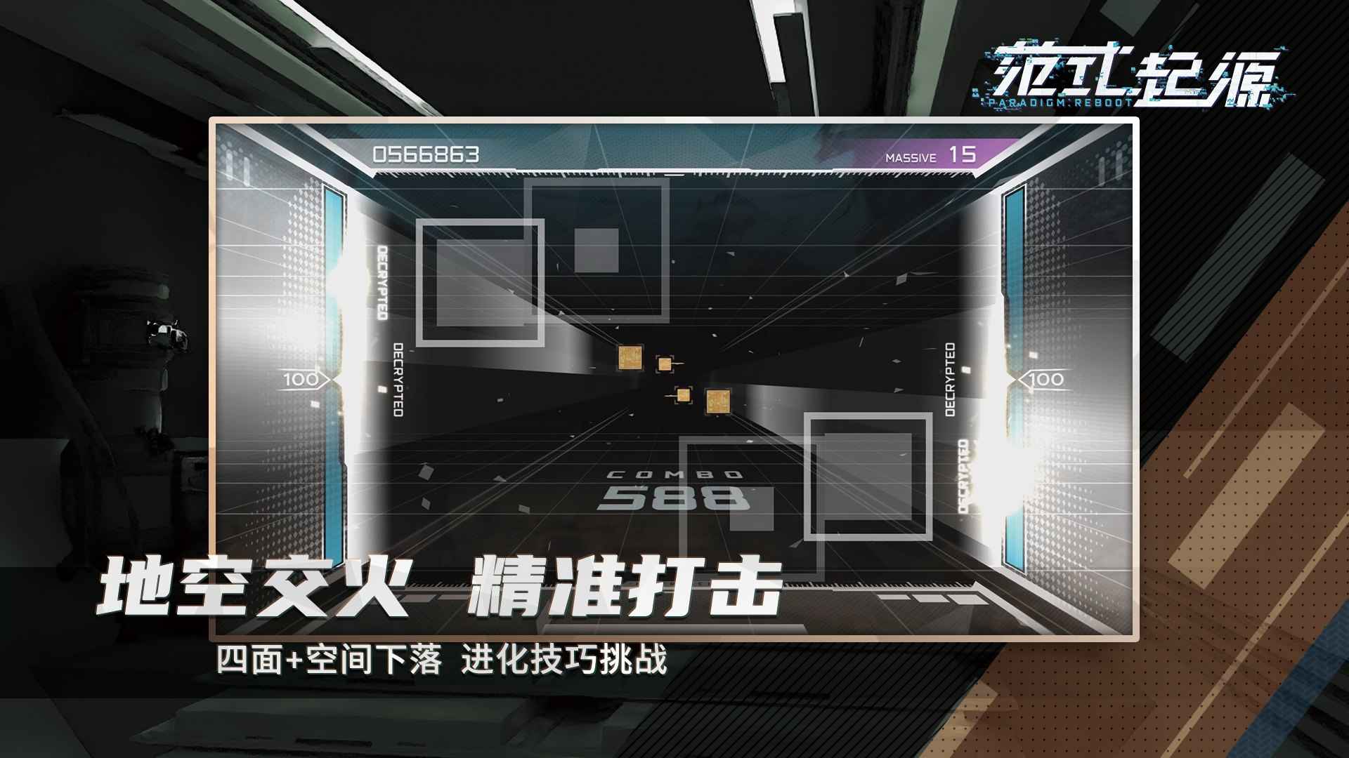 范式起源paradigm 正式版