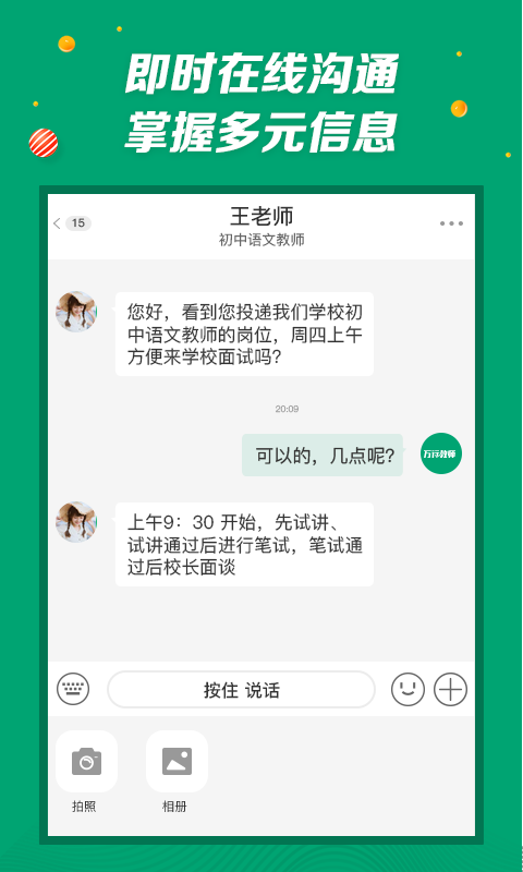 万行教师招聘端APP截图