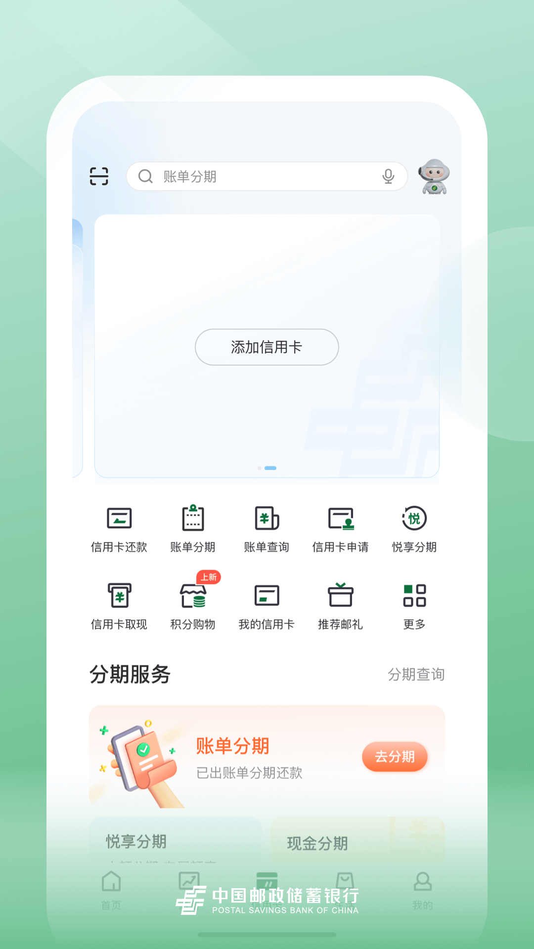 邮储银行安卓版v9.6.2