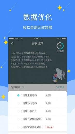 电销精灵免费版APP截图