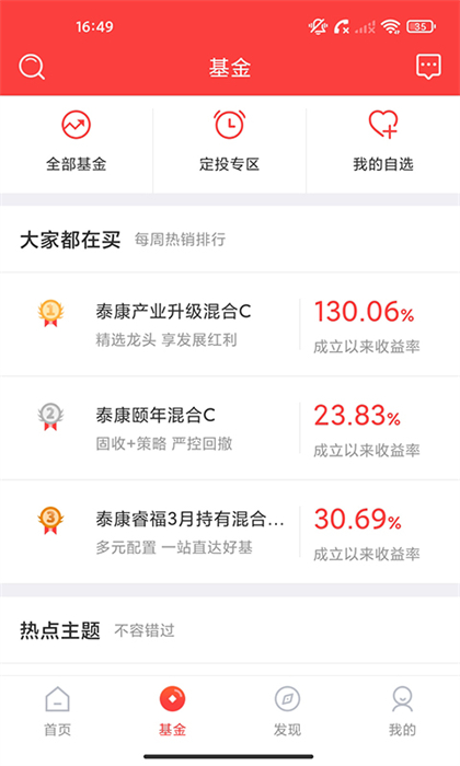 泰康薪意保app(泰康保)APP截图