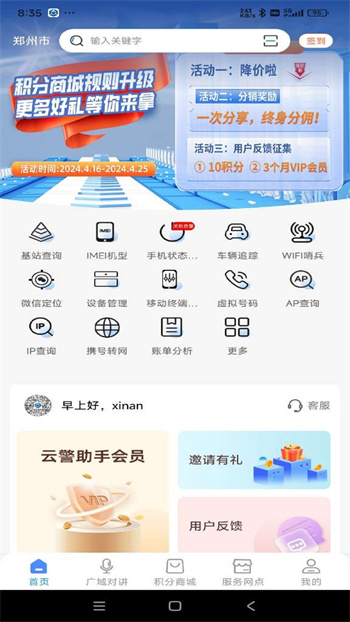 云警助手appAPP截图