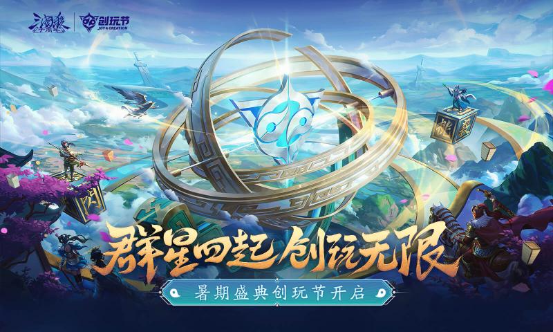 三国杀十周年 官方版