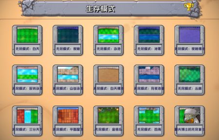 植物大战僵尸融合版 免费下载安装中文