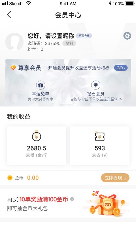 优品利购安卓版v2.6.0