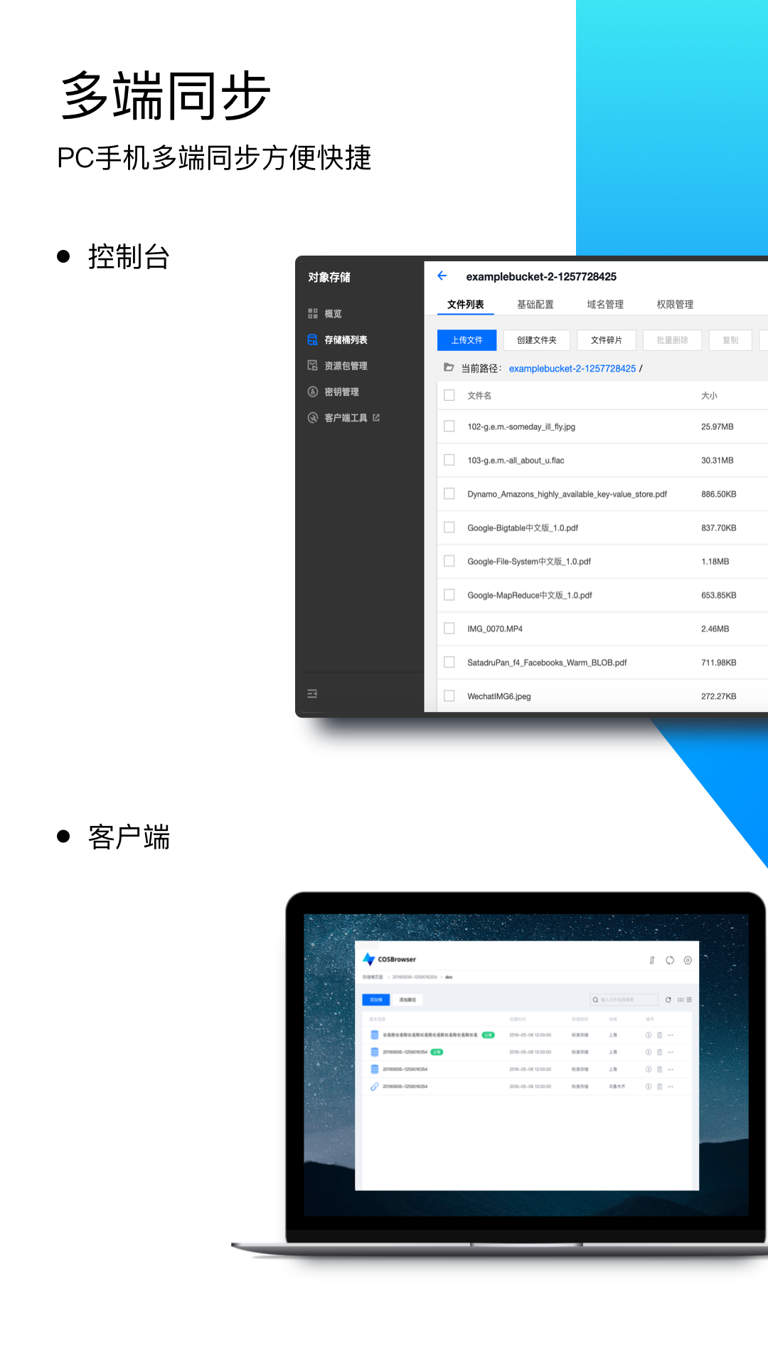 COSBrowser安卓版v2.8.3