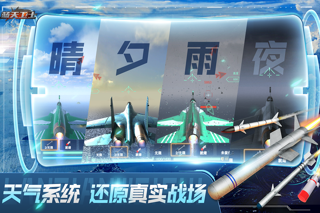 蓝天卫士安卓版v1.3.0游戏截图