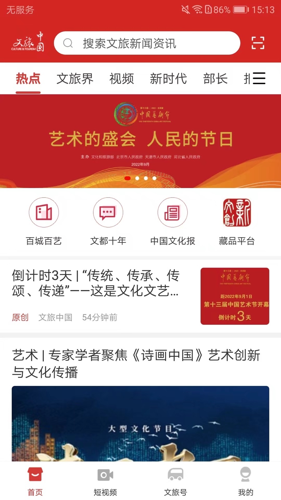 文旅中国安卓版v4.7.2.0