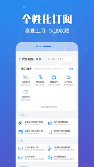 江苏政务服务网appAPP截图