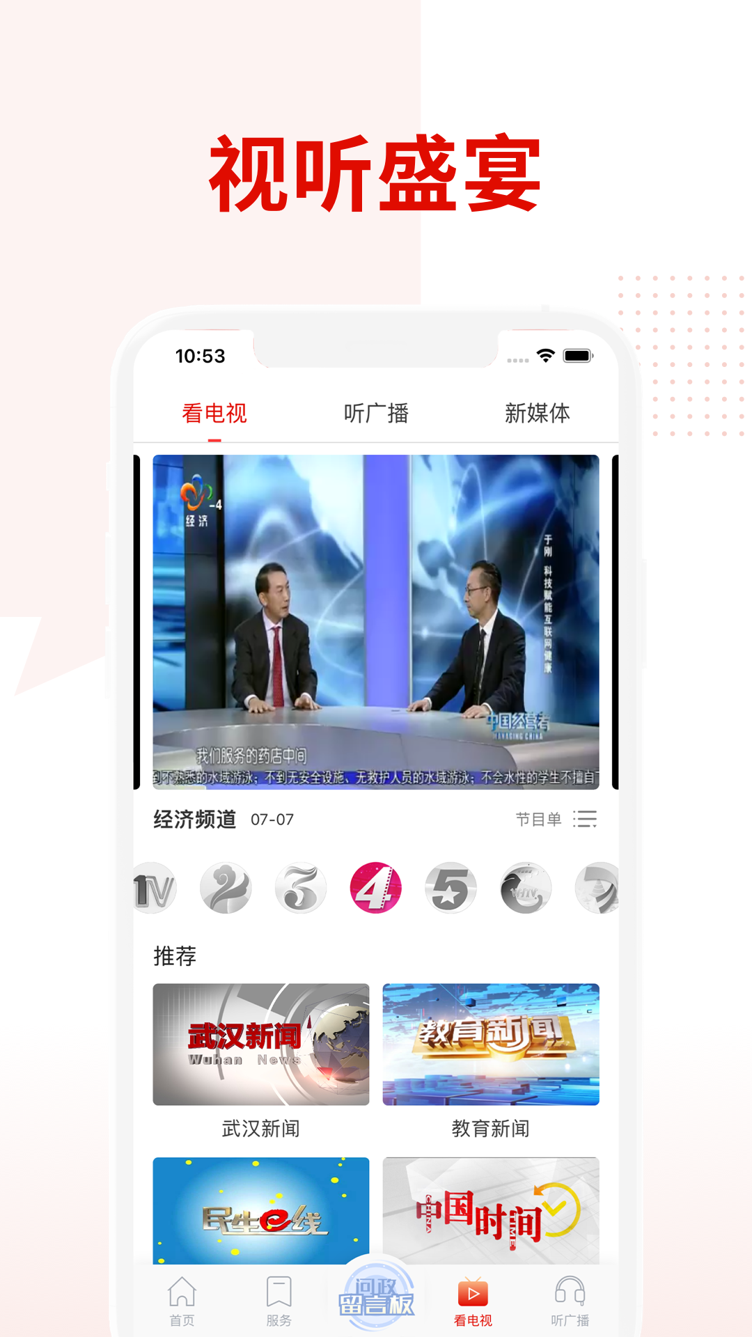 掌上武汉安卓版v6.2.8APP截图