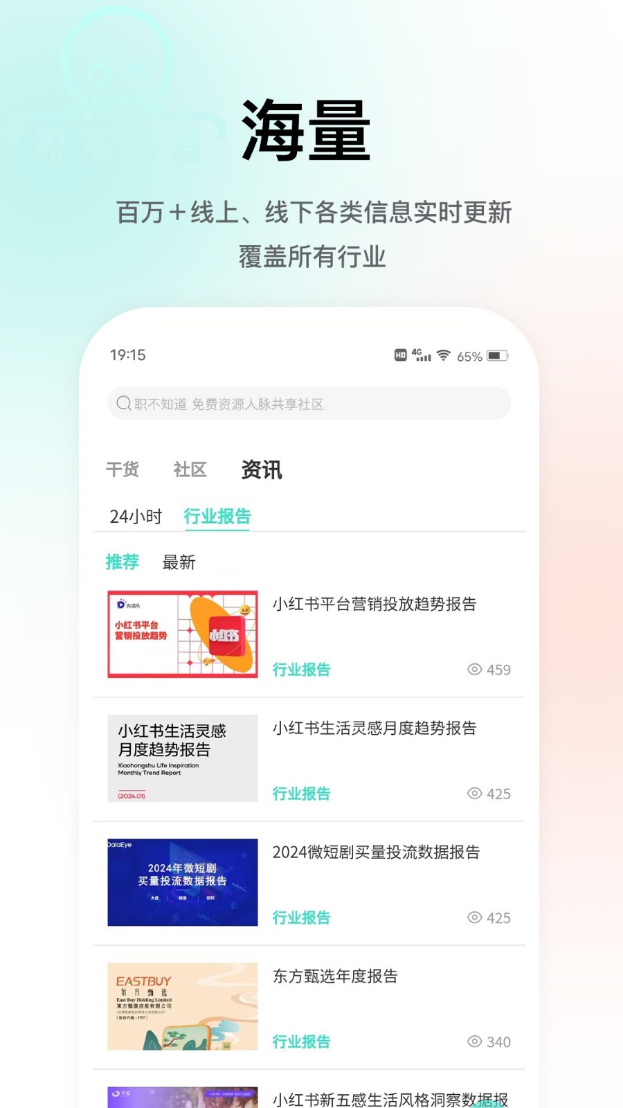 职不知道安卓版v1.0.27APP截图