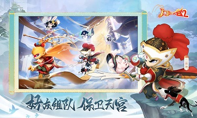 闹闹天宫2 最新版