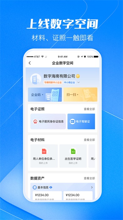 海易办码上办事app