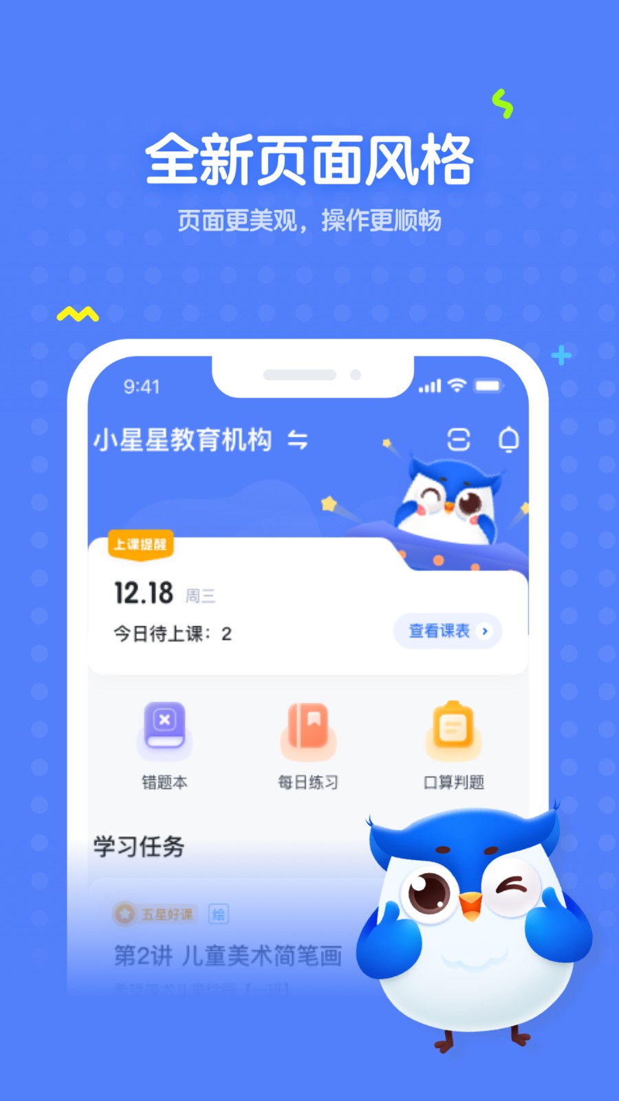 未来魔法校学生app