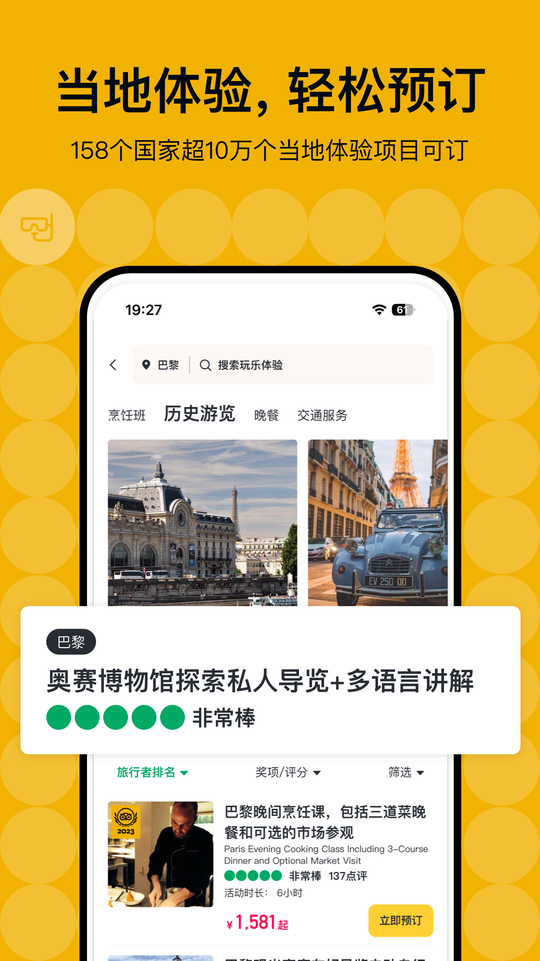 Tripadvisor猫途鹰安卓版v39.6.0APP截图