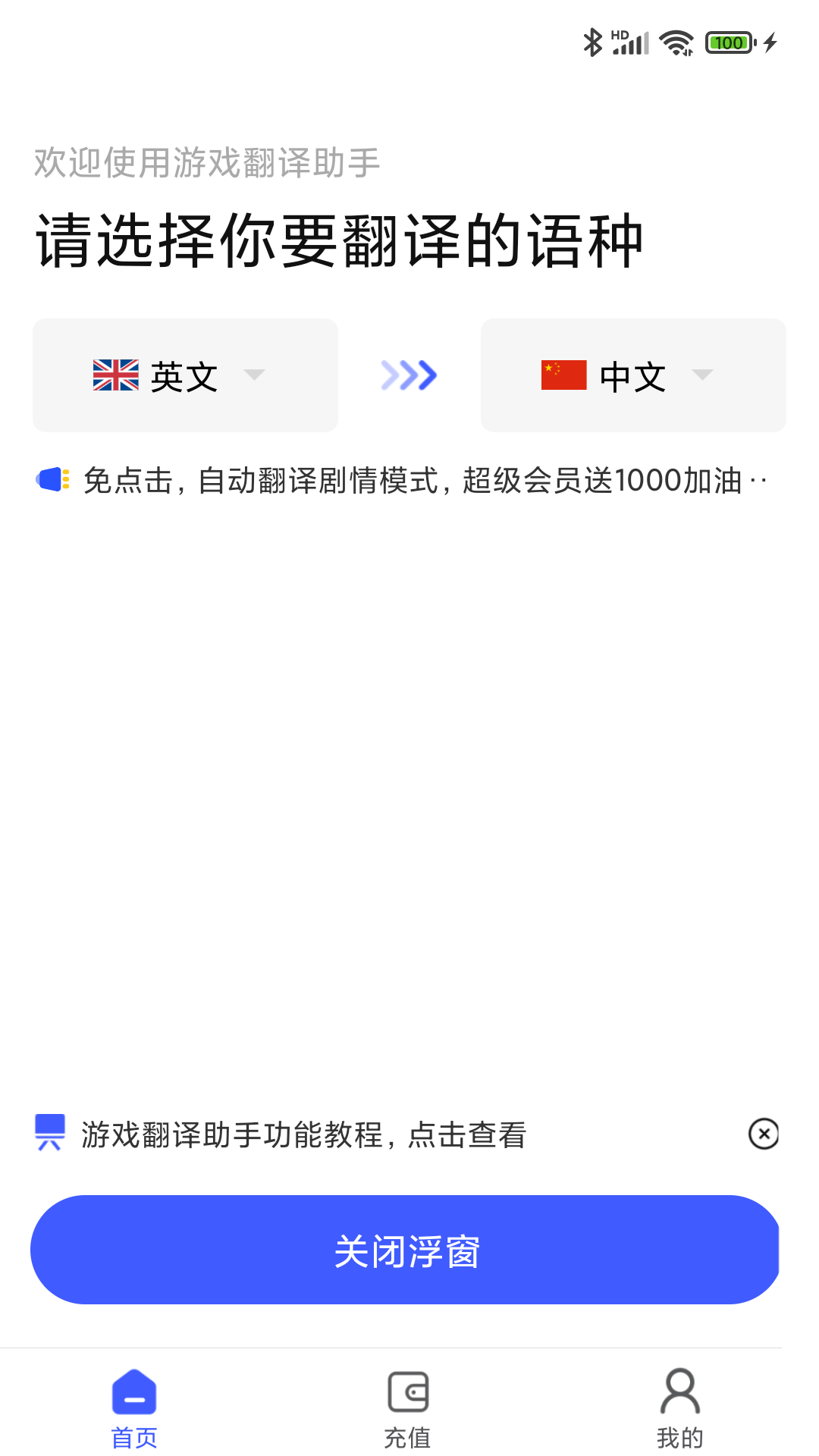 游戏翻译助手安卓版v8.1.00