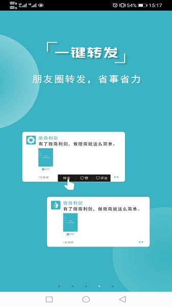 微商利剑正式版APP截图