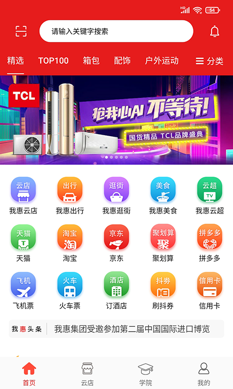 我惠省钱安卓版v1.71