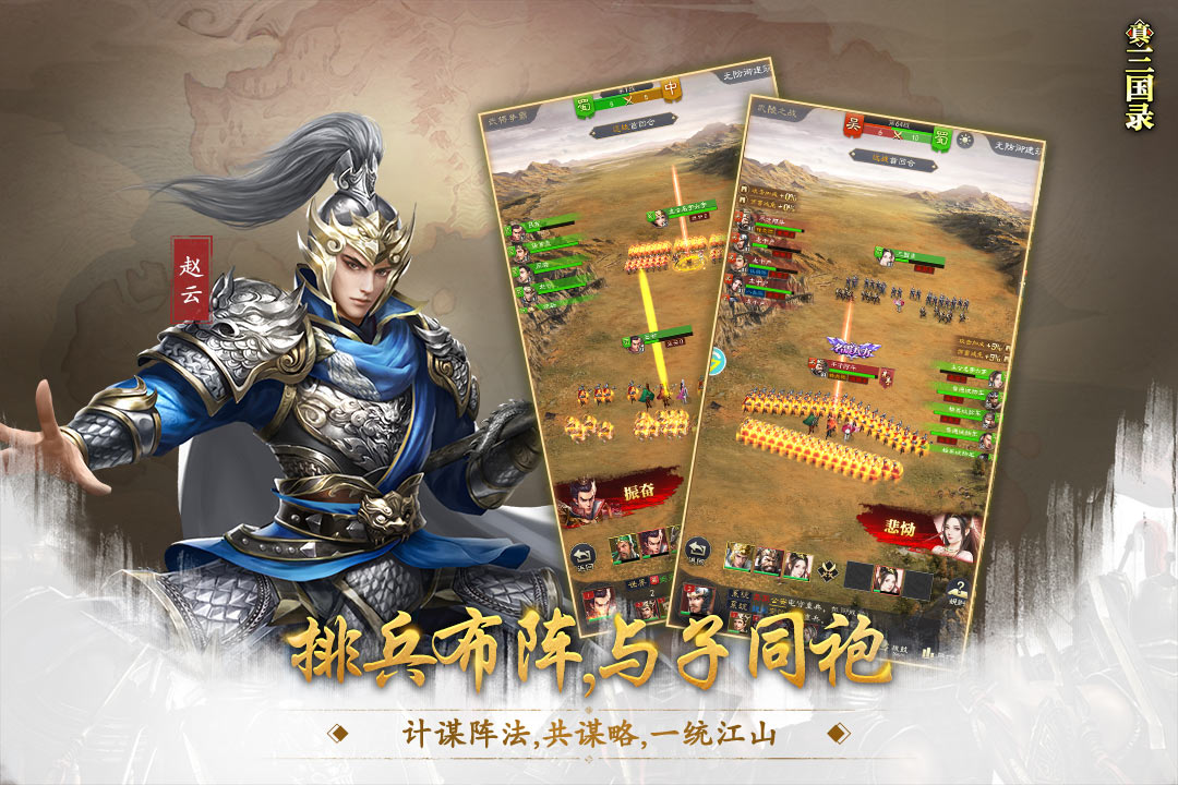 真三国录安卓版v3.20.1