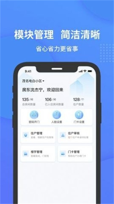 小石管家app版APP截图