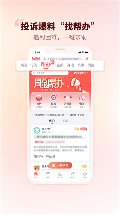 新闻晨报周到上海app