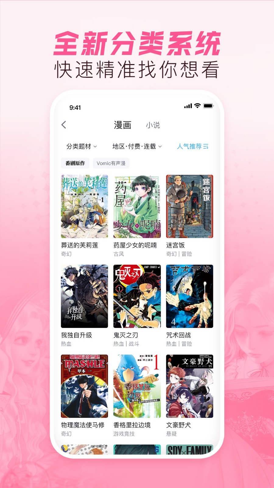 哔哩哔哩漫画安卓版v6.3.0