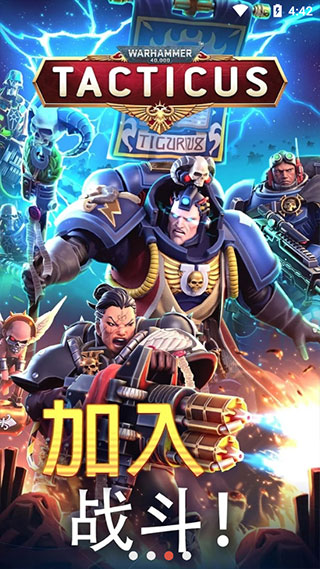 战锤40k：战术 官网中文版