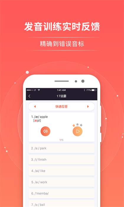 轻松英语学生端app(轻松说霸)APP截图