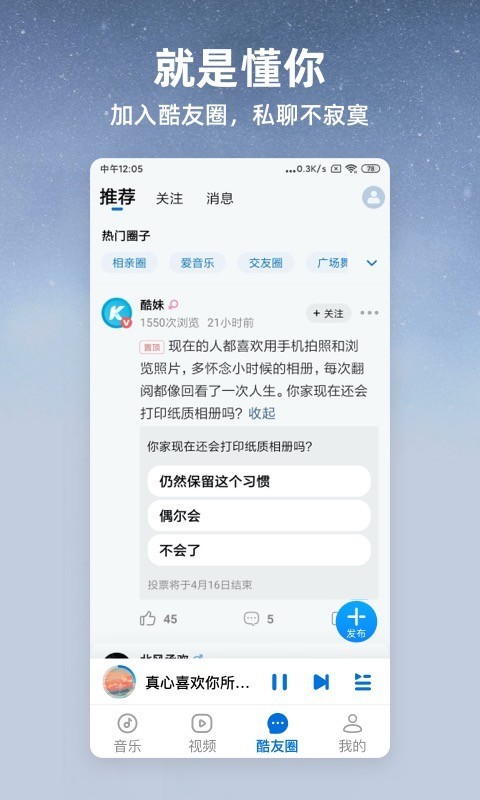 酷狗大字版安卓版v2.3.7APP截图