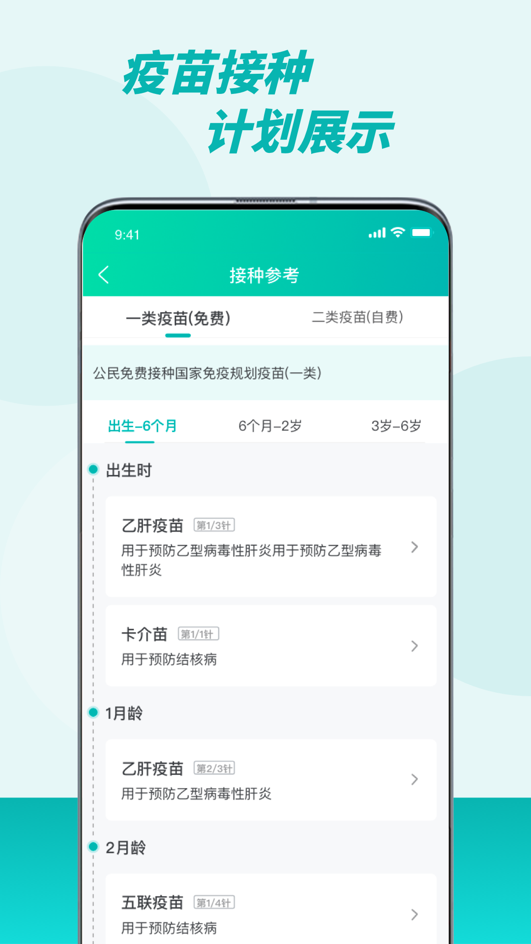 粤苗app接种预约