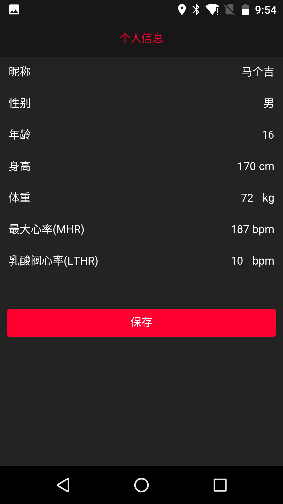 iGPSPORT安卓版v8.03.02APP截图